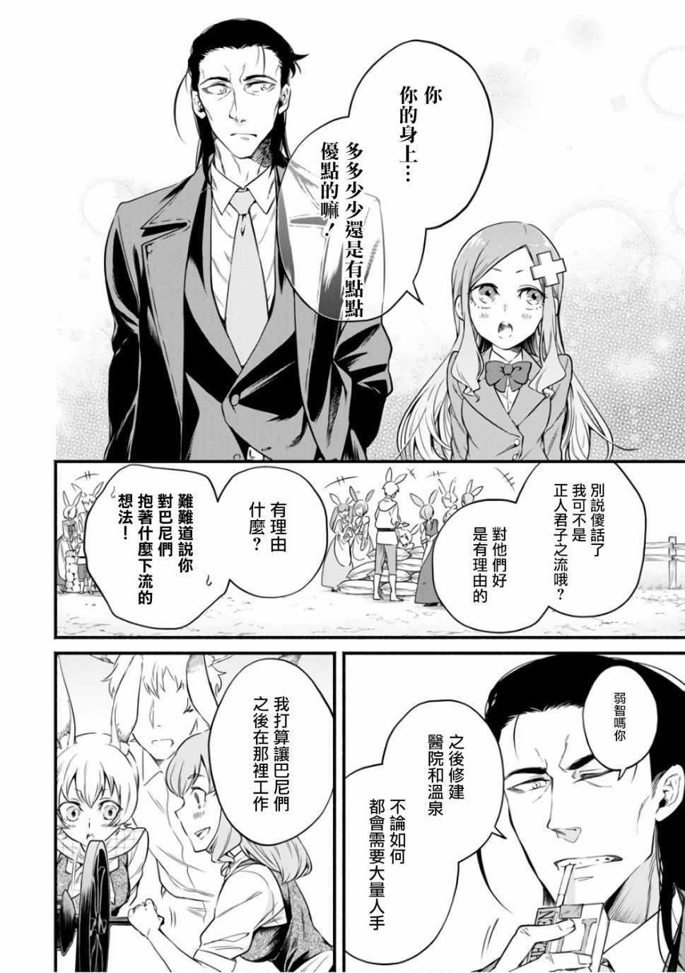 《重来吧、魔王大人！》漫画最新章节第7话免费下拉式在线观看章节第【20】张图片