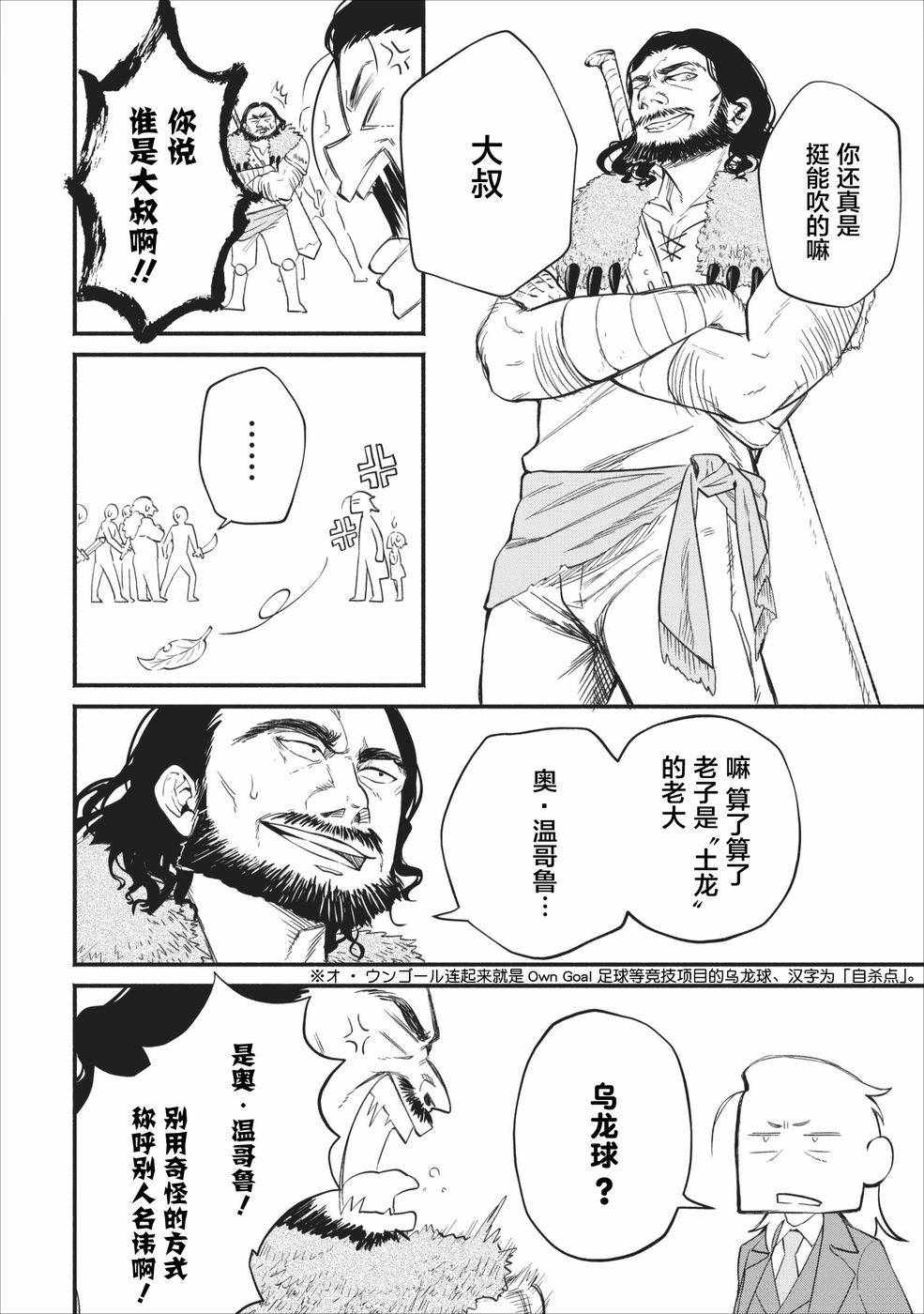 《重来吧、魔王大人！》漫画最新章节第2话免费下拉式在线观看章节第【14】张图片