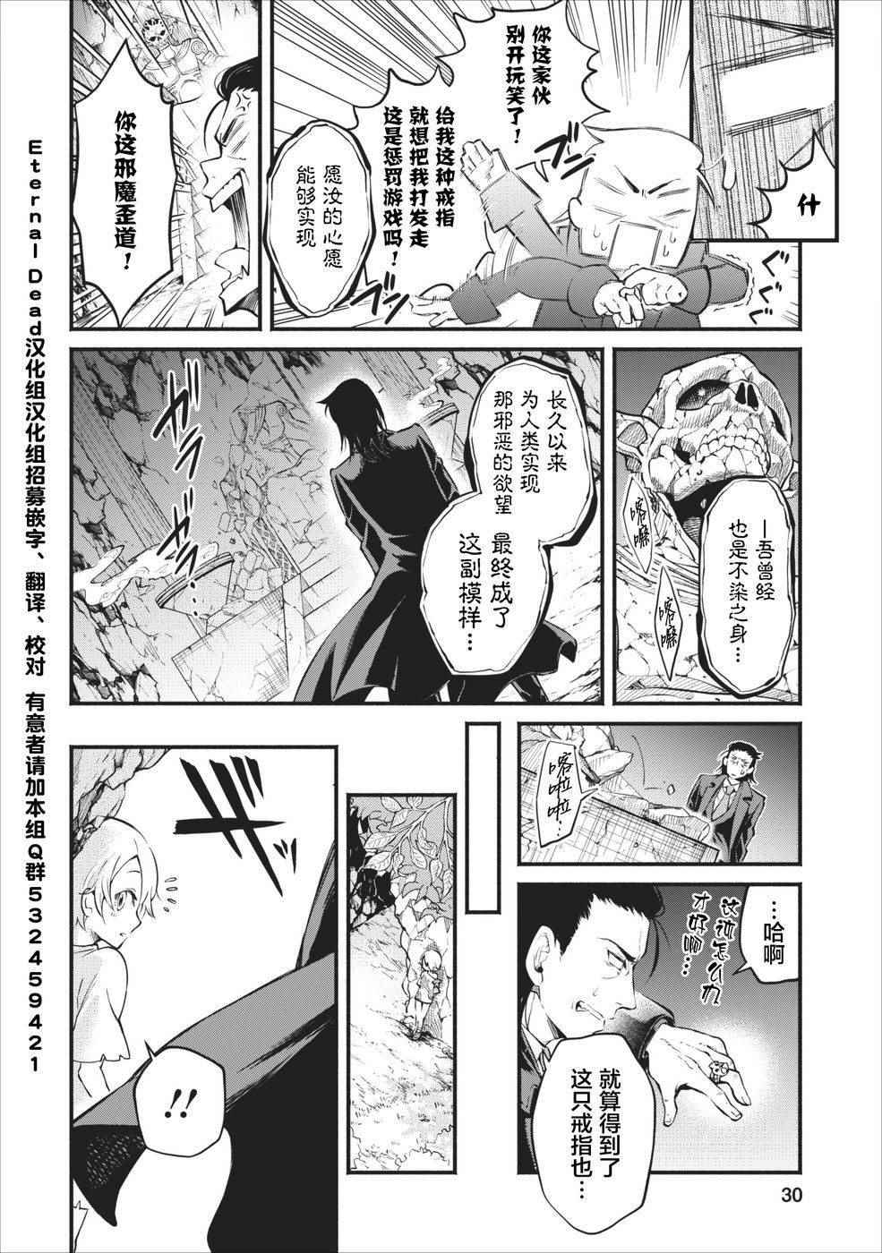 《重来吧、魔王大人！》漫画最新章节第1话免费下拉式在线观看章节第【28】张图片