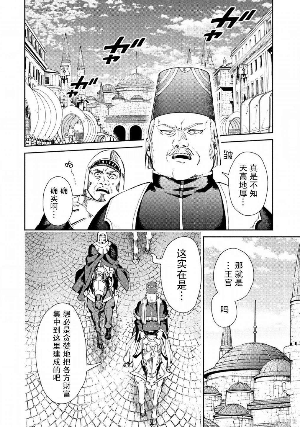 《重来吧、魔王大人！》漫画最新章节第28话免费下拉式在线观看章节第【6】张图片