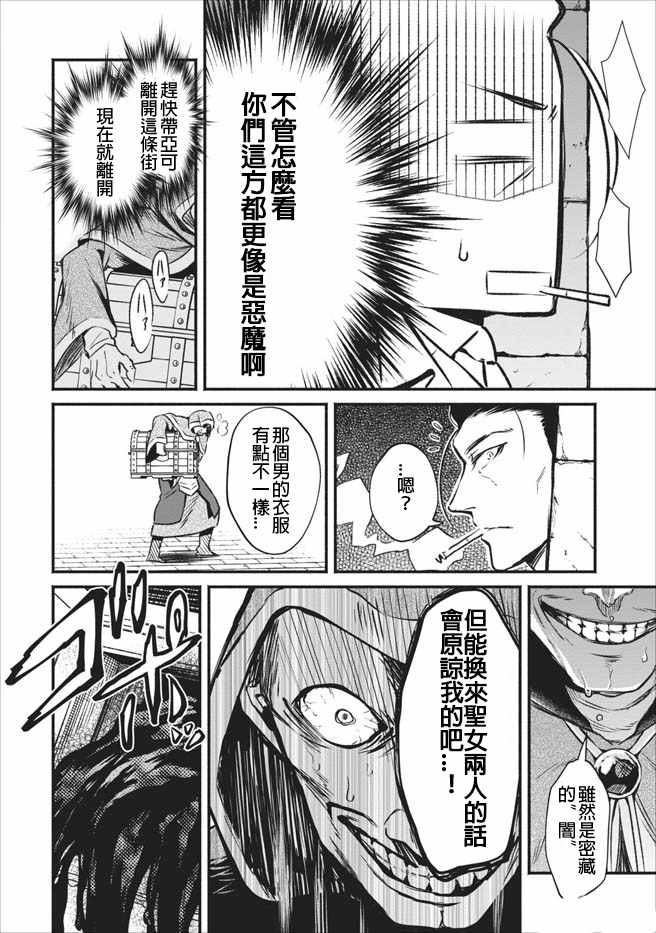 《重来吧、魔王大人！》漫画最新章节第4话免费下拉式在线观看章节第【18】张图片