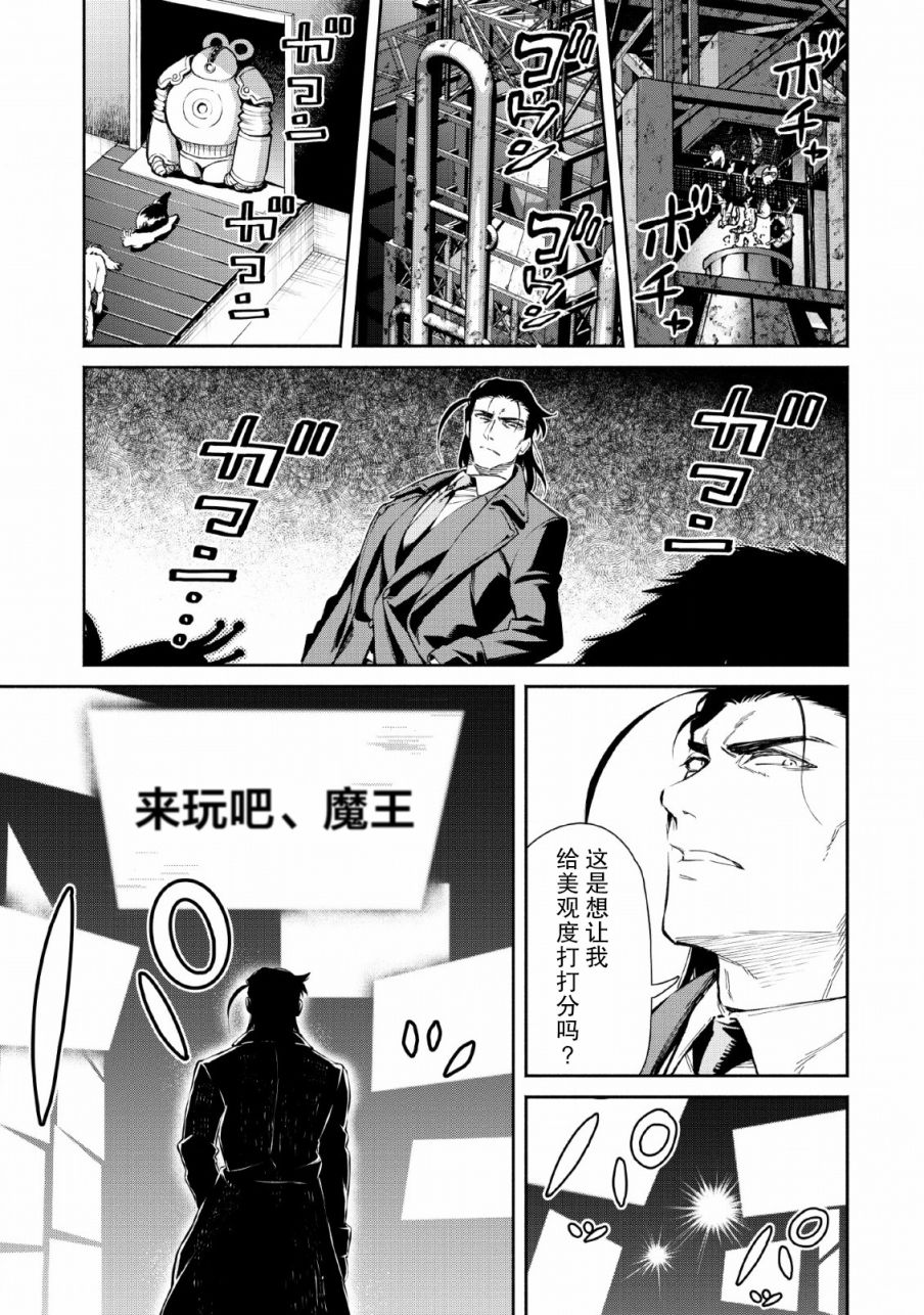 《重来吧、魔王大人！》漫画最新章节第25话免费下拉式在线观看章节第【35】张图片