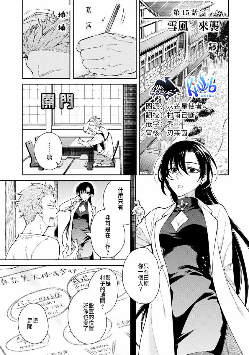 《重来吧、魔王大人！》漫画最新章节第15话免费下拉式在线观看章节第【1】张图片