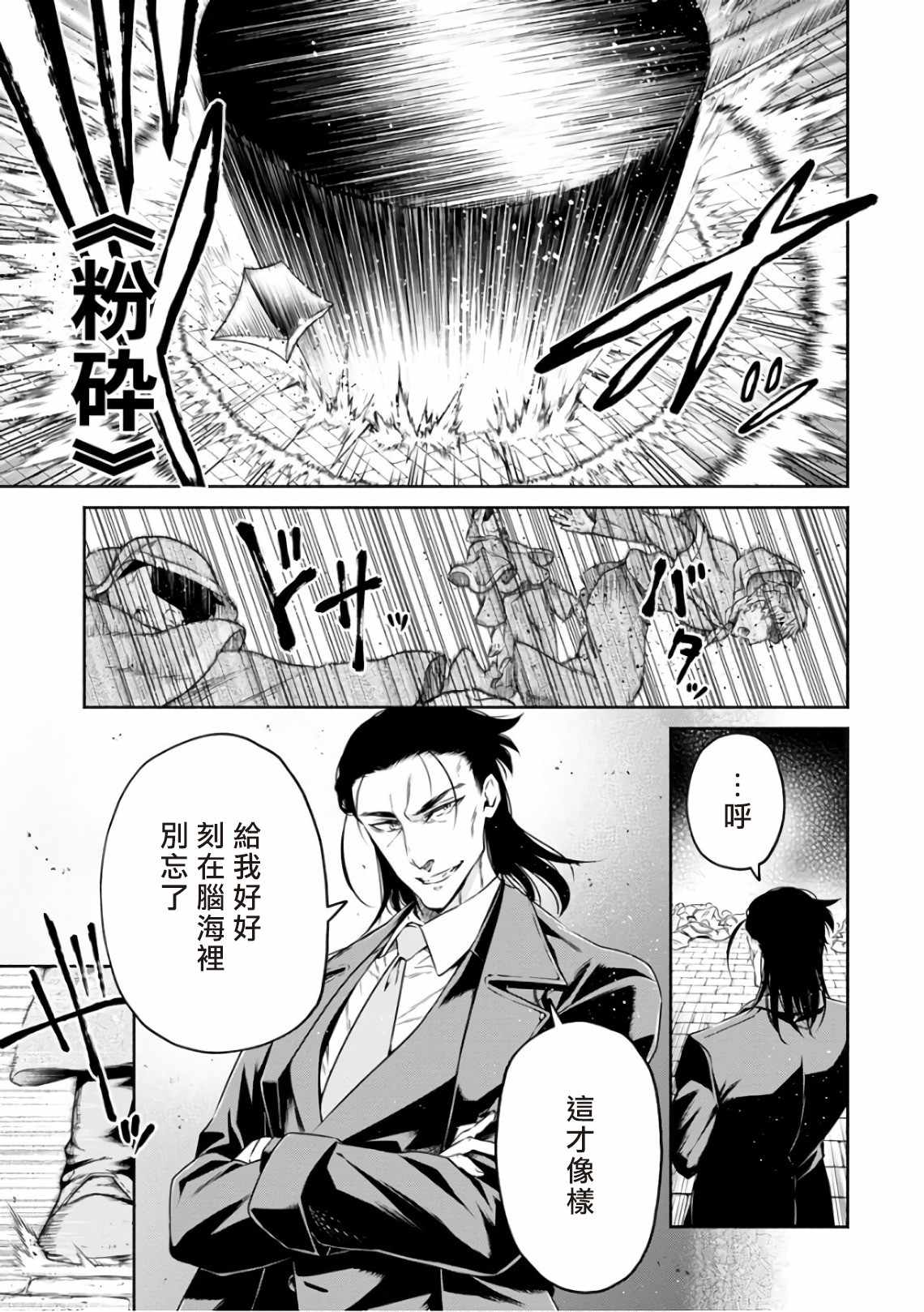 《重来吧、魔王大人！》漫画最新章节第9话免费下拉式在线观看章节第【3】张图片