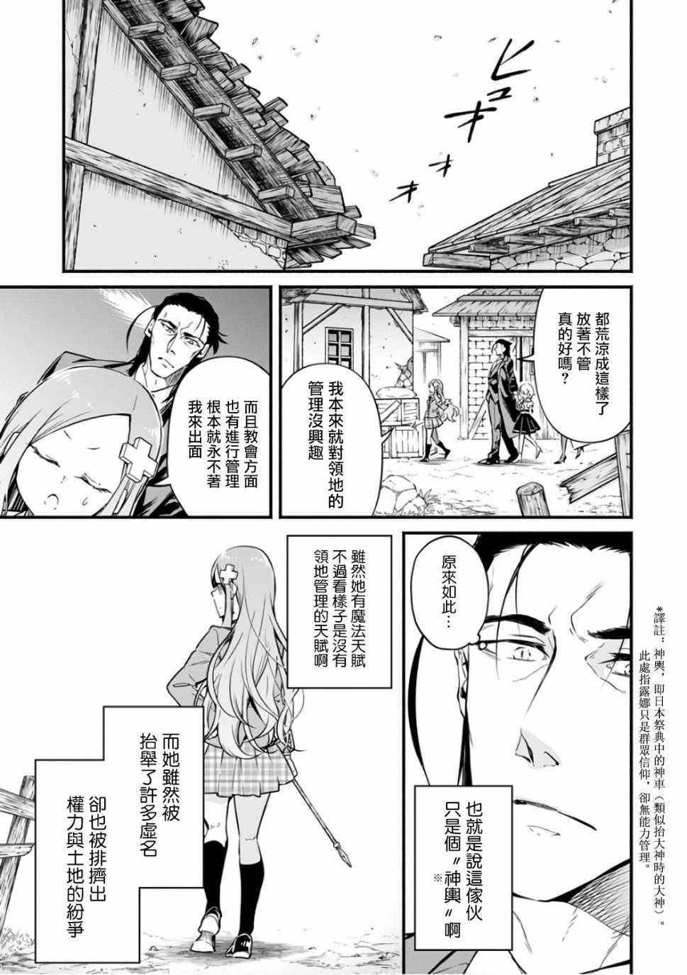 《重来吧、魔王大人！》漫画最新章节第7话免费下拉式在线观看章节第【3】张图片