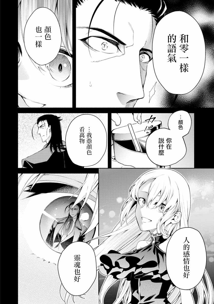 《重来吧、魔王大人！》漫画最新章节第12话免费下拉式在线观看章节第【4】张图片