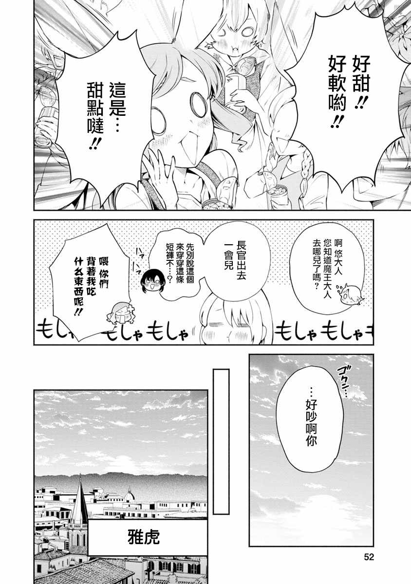 《重来吧、魔王大人！》漫画最新章节第12话免费下拉式在线观看章节第【24】张图片