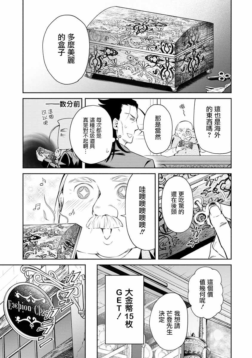 《重来吧、魔王大人！》漫画最新章节第12话免费下拉式在线观看章节第【25】张图片