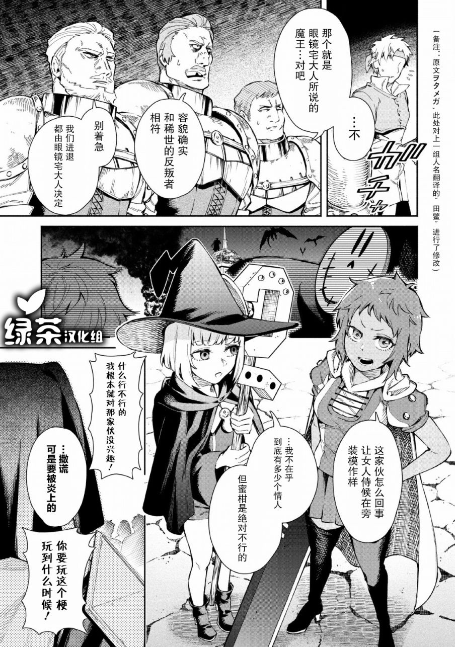 《重来吧、魔王大人！》漫画最新章节第25话免费下拉式在线观看章节第【9】张图片