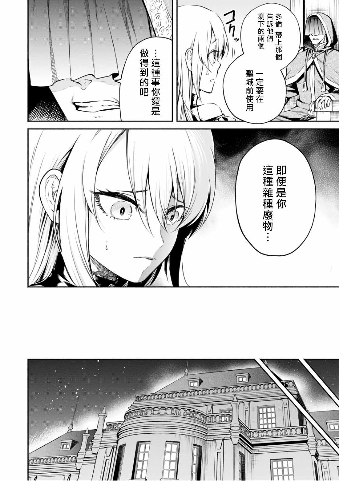 《重来吧、魔王大人！》漫画最新章节第9话免费下拉式在线观看章节第【20】张图片