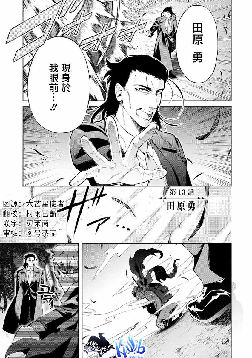 《重来吧、魔王大人！》漫画最新章节第13话免费下拉式在线观看章节第【1】张图片