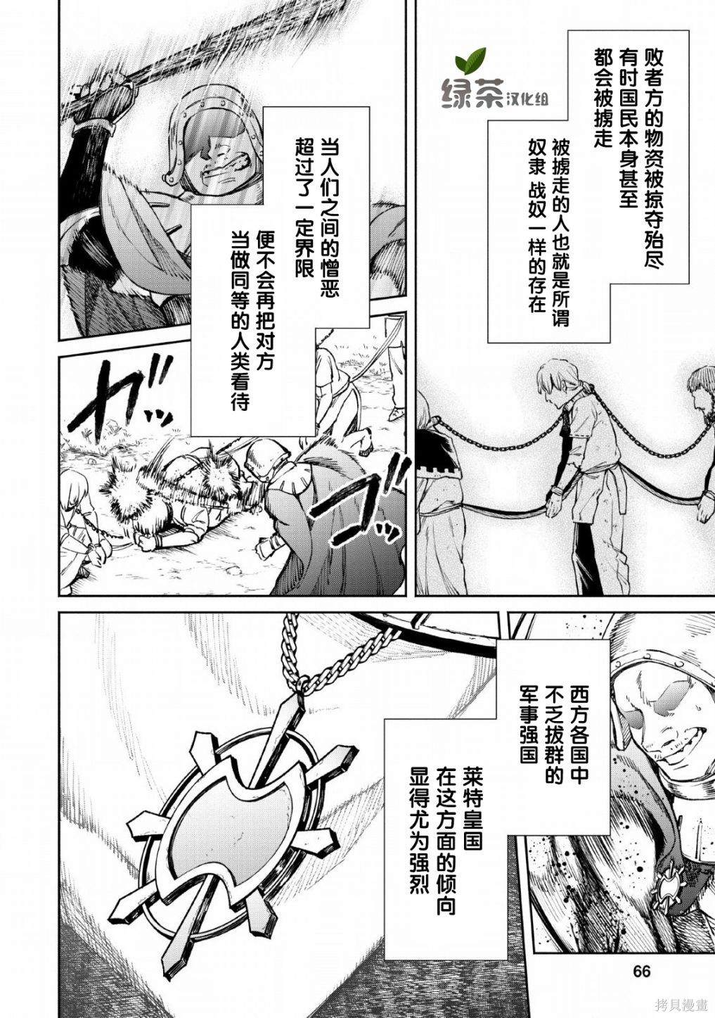 《重来吧、魔王大人！》漫画最新章节第28话免费下拉式在线观看章节第【2】张图片