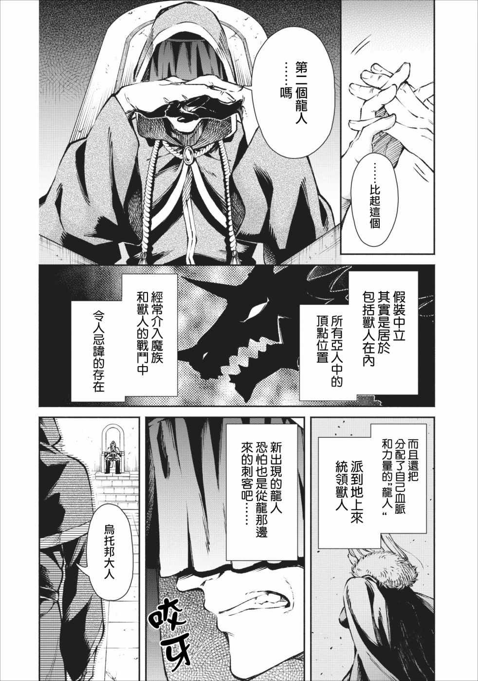 《重来吧、魔王大人！》漫画最新章节第18话免费下拉式在线观看章节第【18】张图片