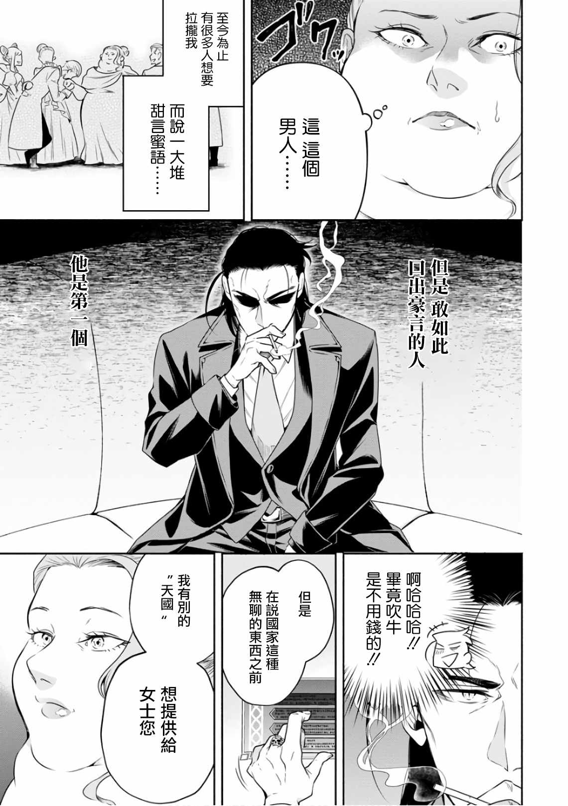 《重来吧、魔王大人！》漫画最新章节第8话免费下拉式在线观看章节第【15】张图片