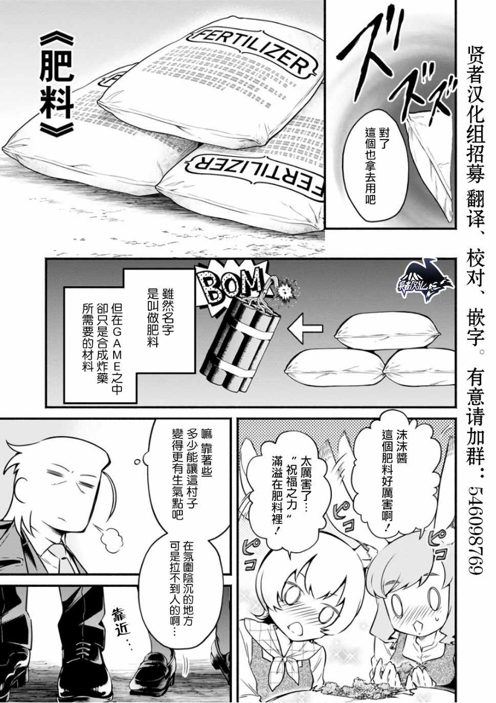 《重来吧、魔王大人！》漫画最新章节第7话免费下拉式在线观看章节第【19】张图片