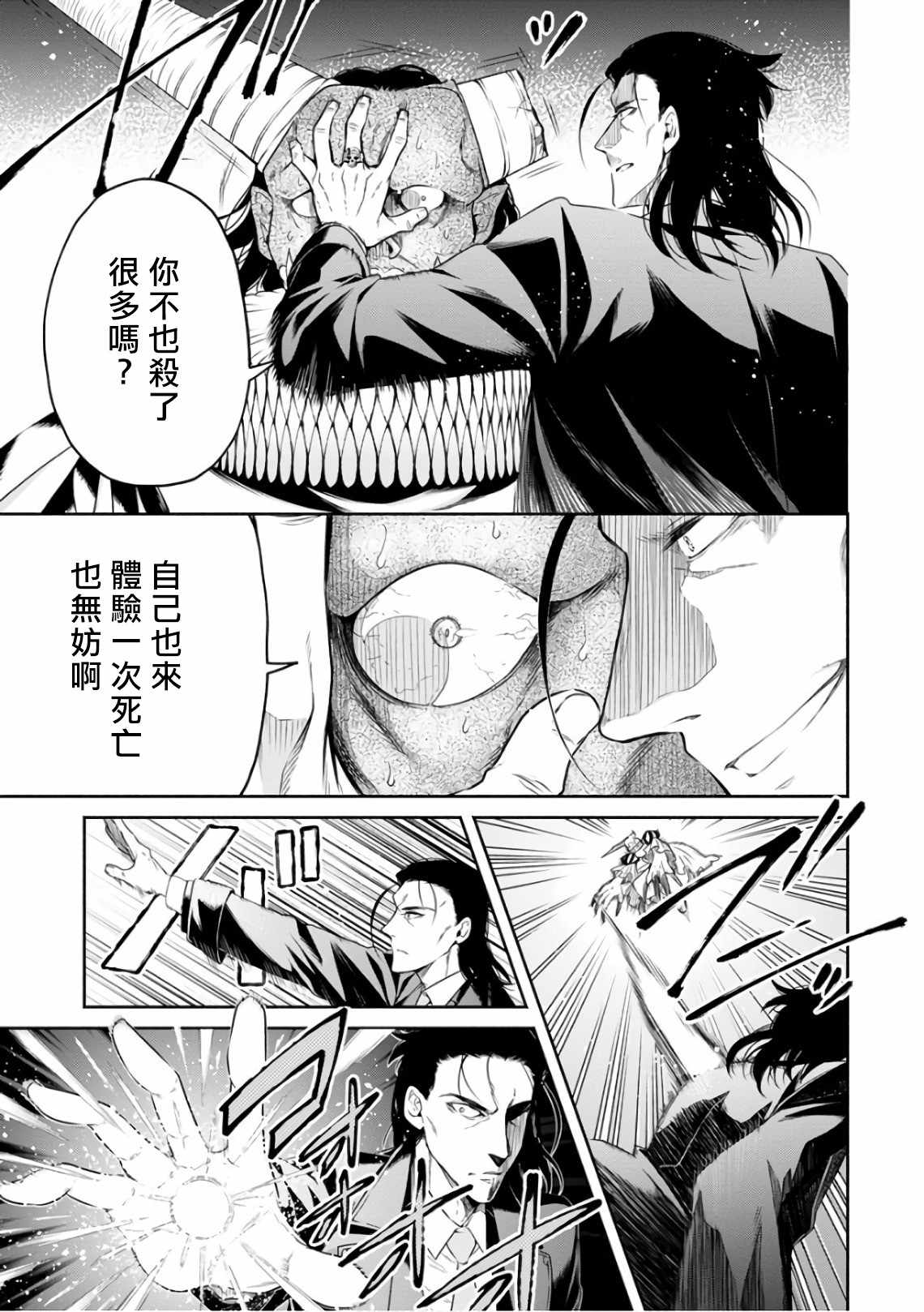 《重来吧、魔王大人！》漫画最新章节第9话免费下拉式在线观看章节第【15】张图片