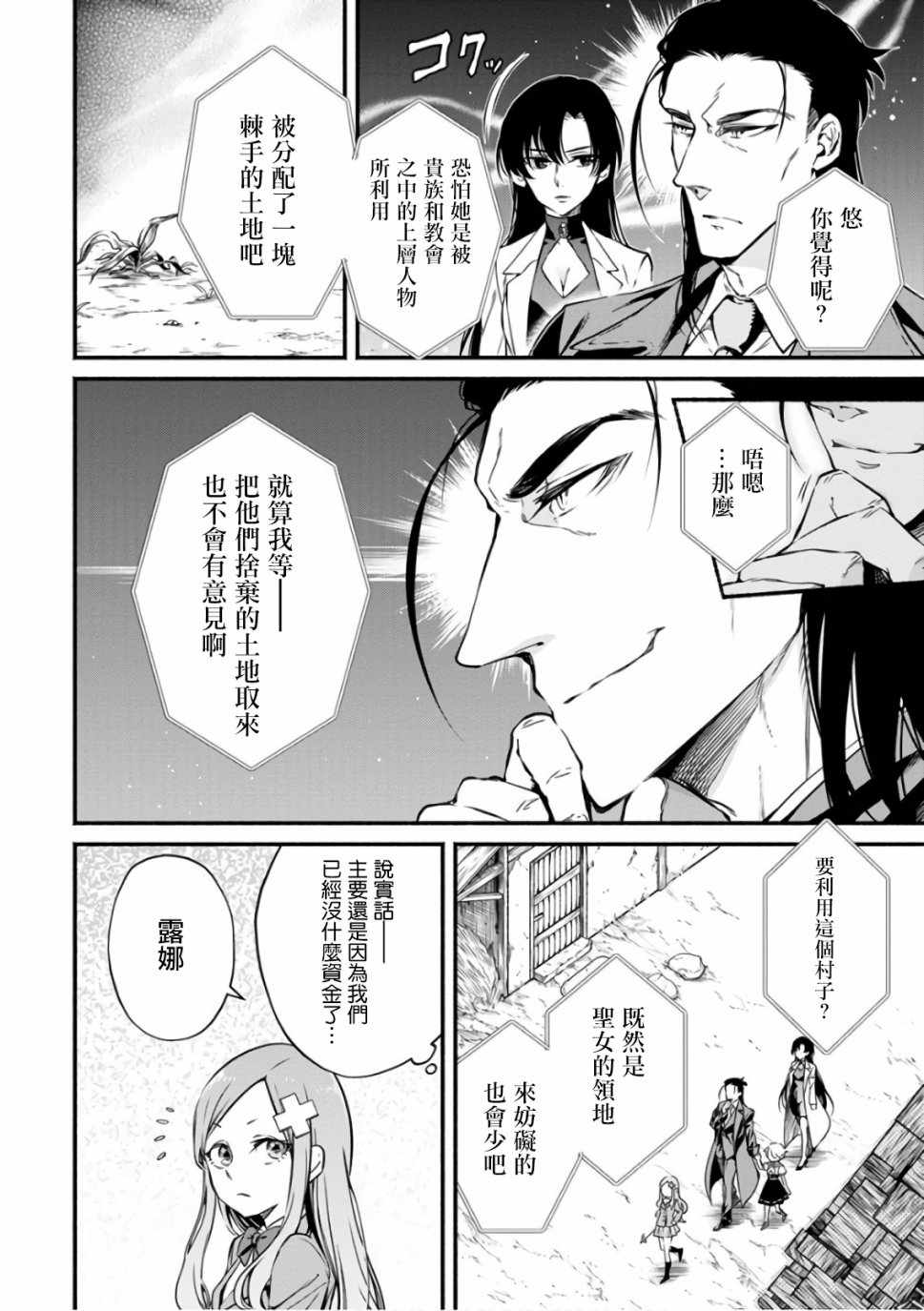 《重来吧、魔王大人！》漫画最新章节第7话免费下拉式在线观看章节第【4】张图片