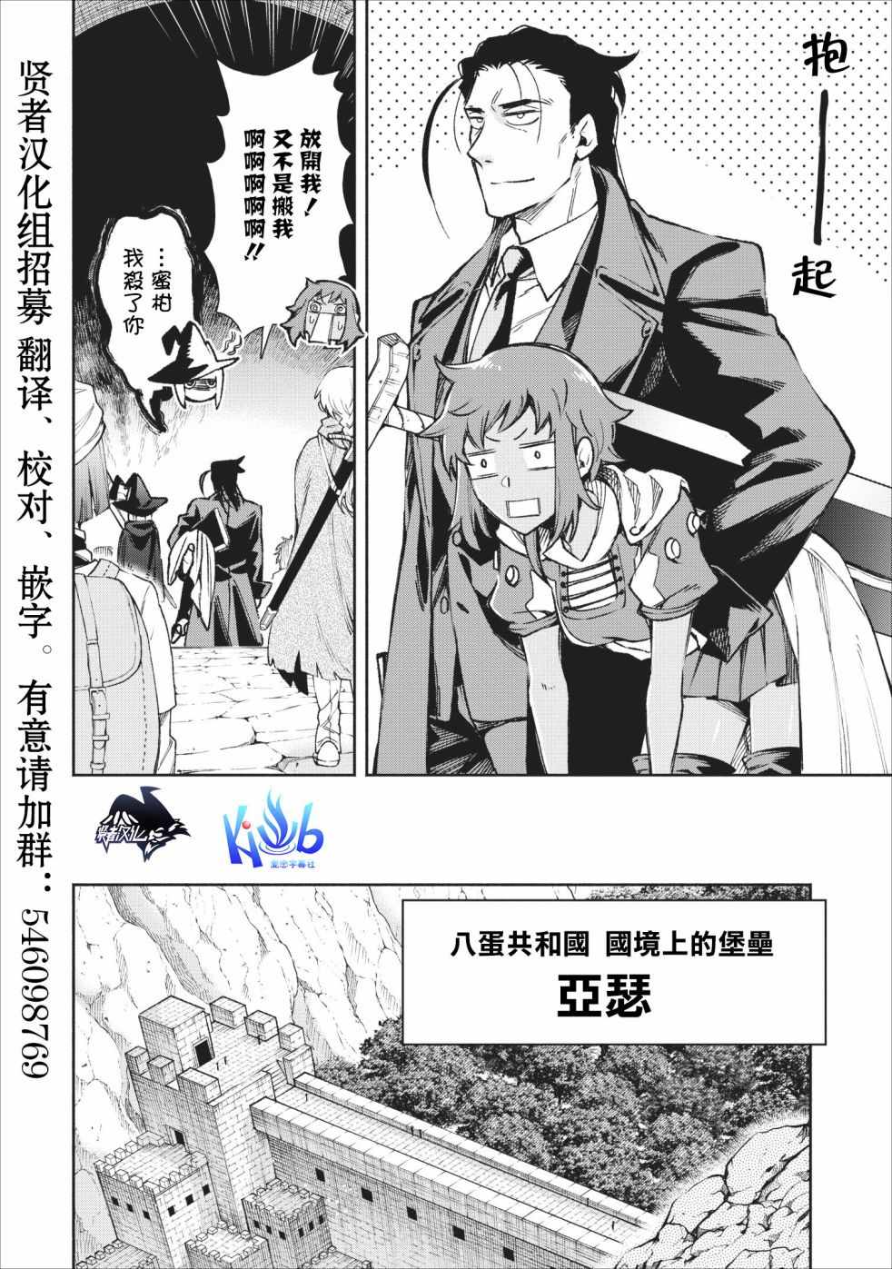 《重来吧、魔王大人！》漫画最新章节第19话免费下拉式在线观看章节第【10】张图片