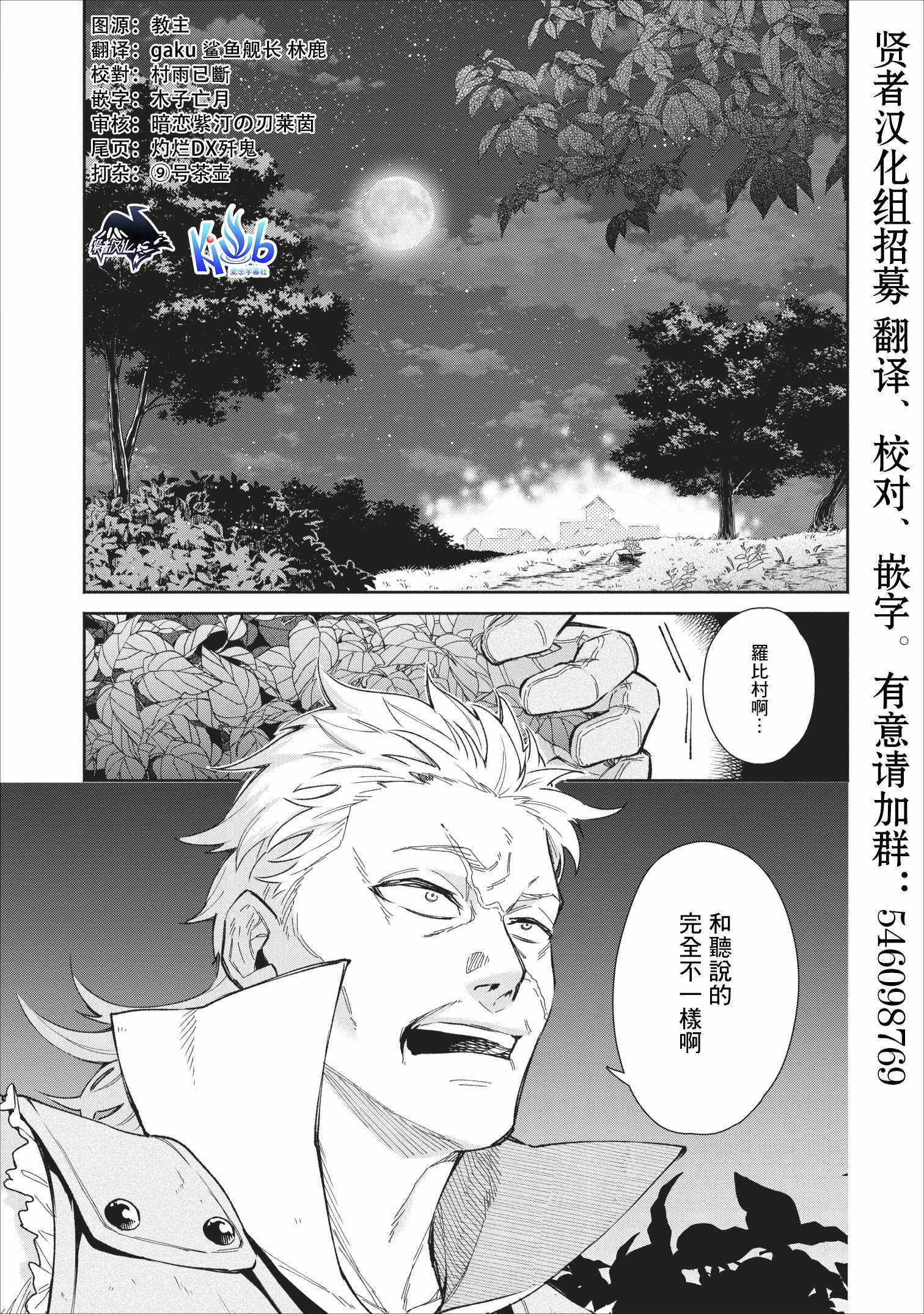 《重来吧、魔王大人！》漫画最新章节第21话免费下拉式在线观看章节第【1】张图片