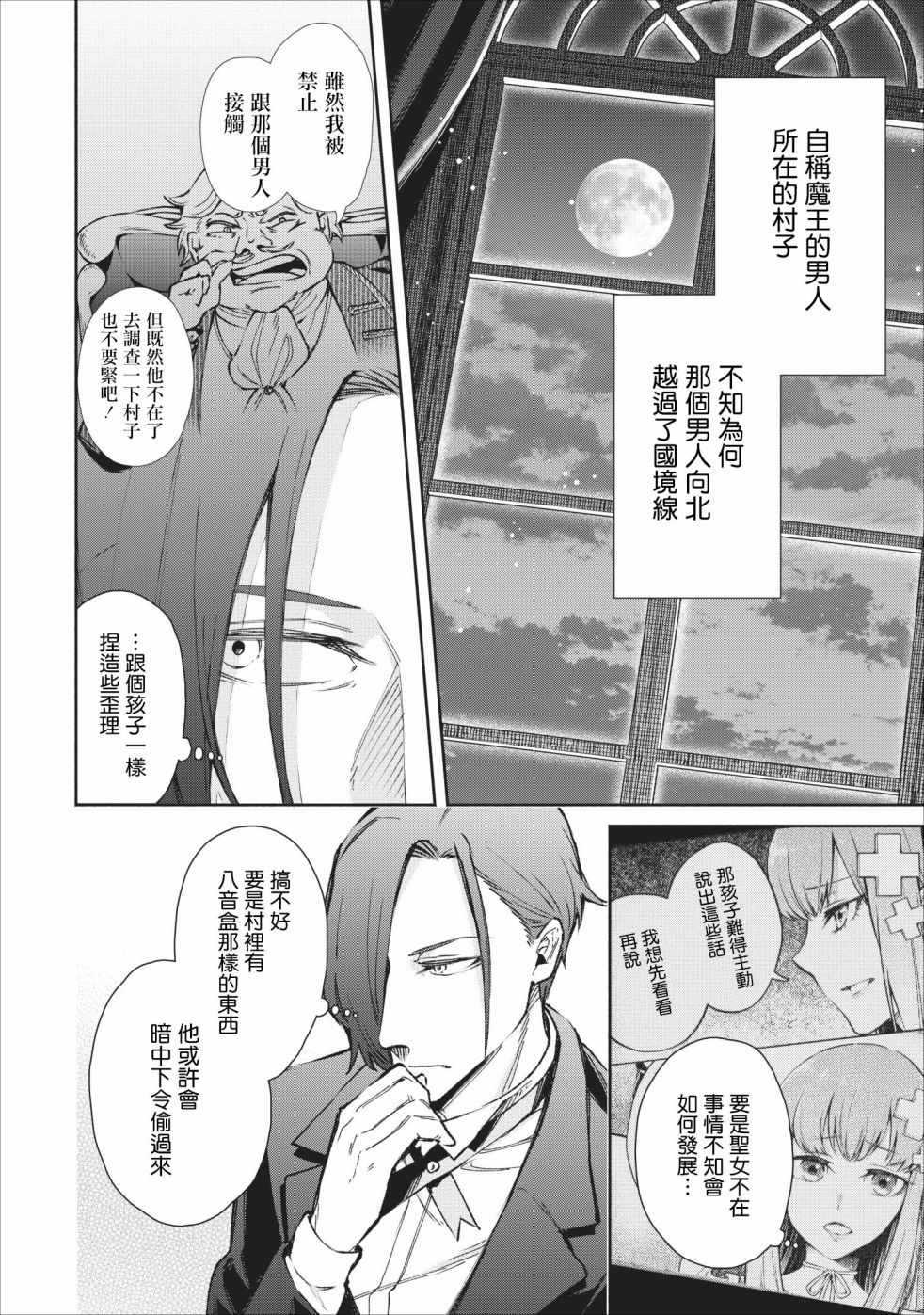 《重来吧、魔王大人！》漫画最新章节第19话免费下拉式在线观看章节第【26】张图片