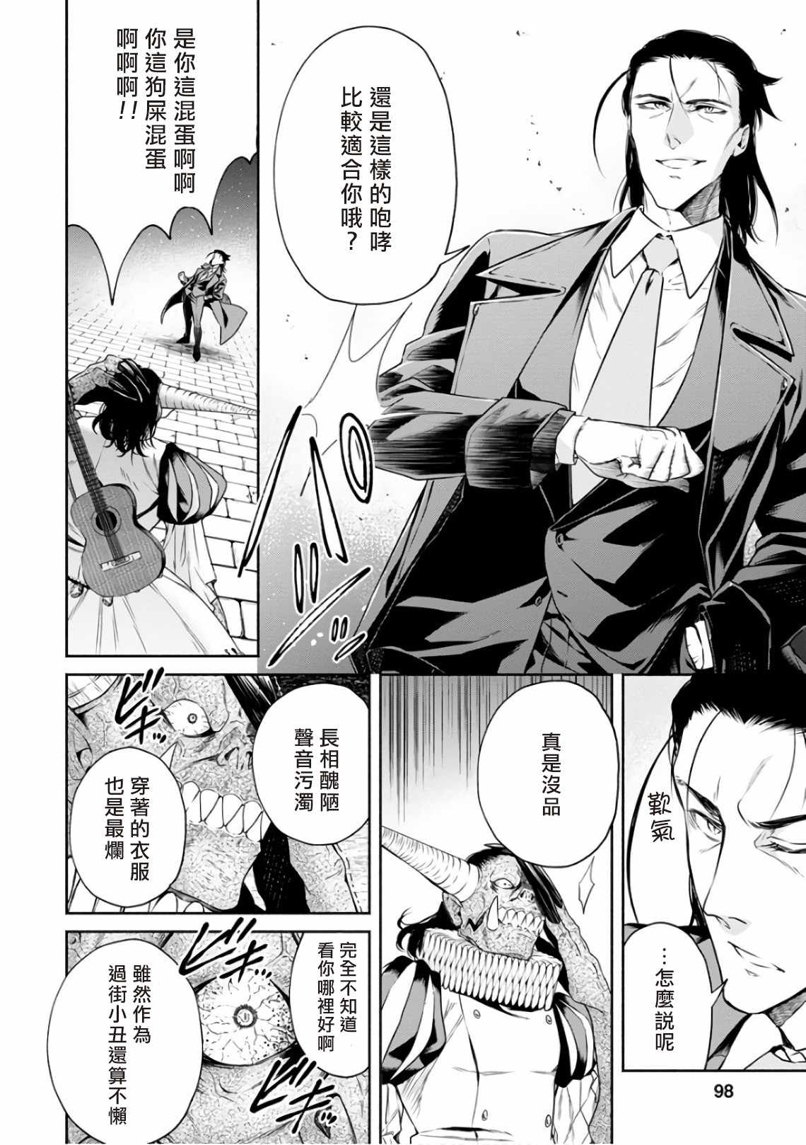 《重来吧、魔王大人！》漫画最新章节第9话免费下拉式在线观看章节第【10】张图片