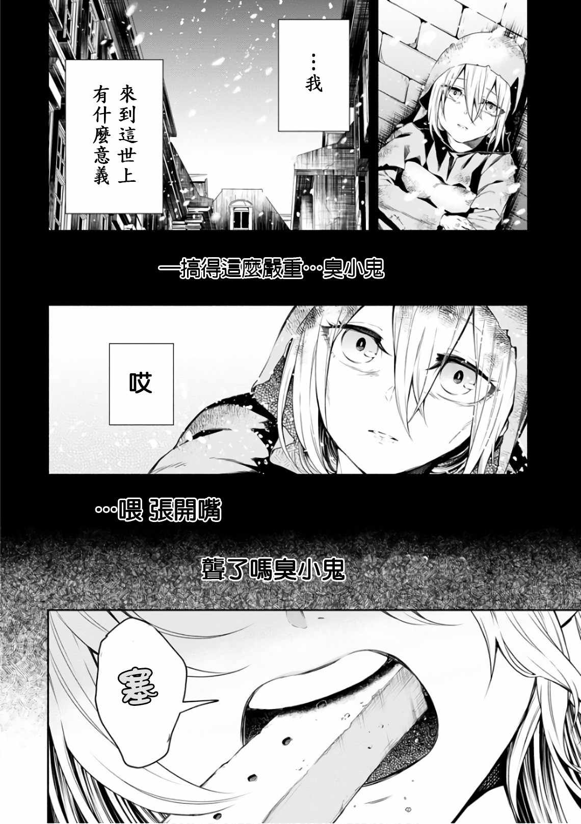 《重来吧、魔王大人！》漫画最新章节第10话免费下拉式在线观看章节第【28】张图片