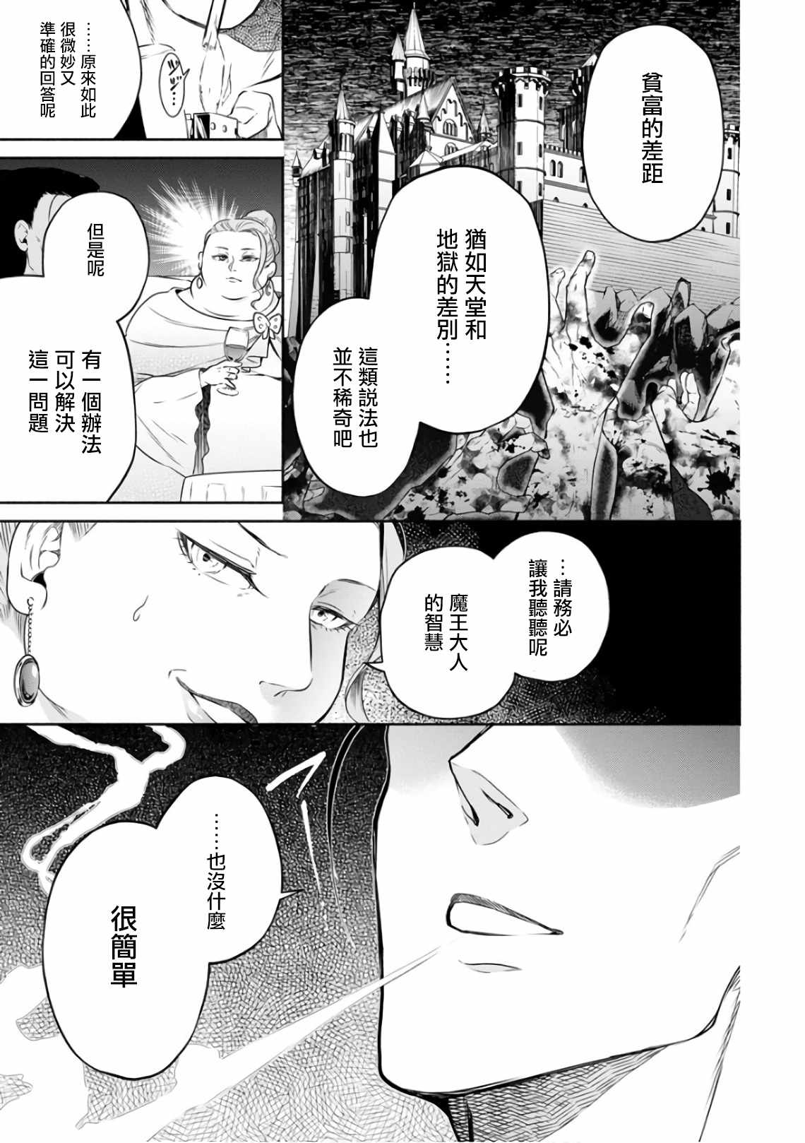 《重来吧、魔王大人！》漫画最新章节第8话免费下拉式在线观看章节第【13】张图片