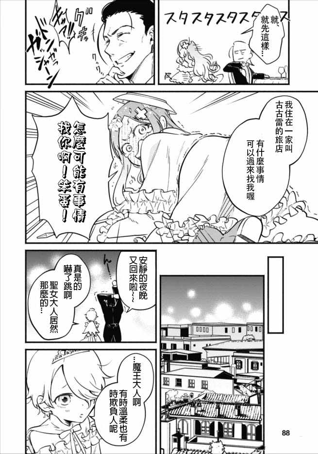 《重来吧、魔王大人！》漫画最新章节第3话免费下拉式在线观看章节第【24】张图片