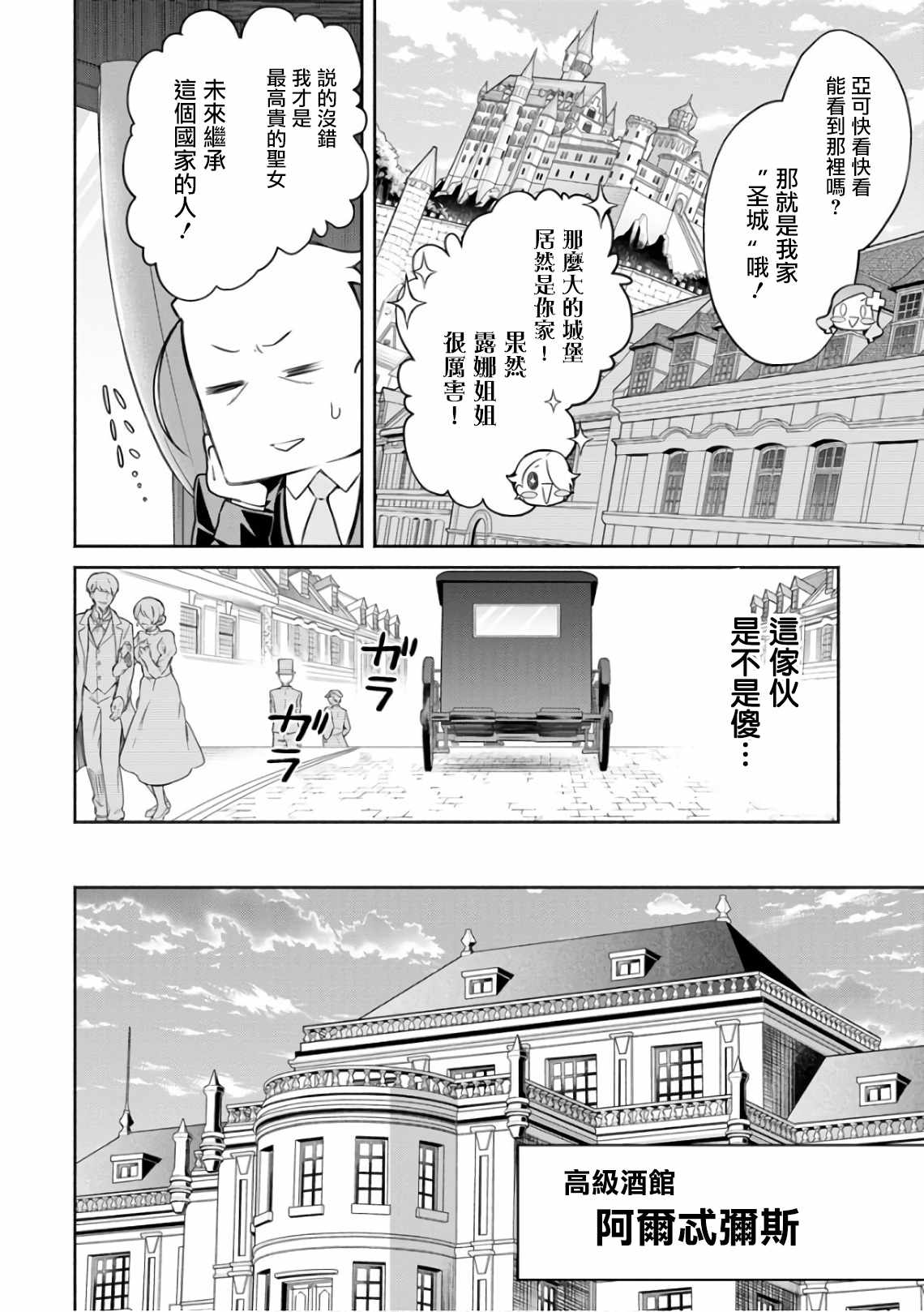 《重来吧、魔王大人！》漫画最新章节第8话免费下拉式在线观看章节第【2】张图片