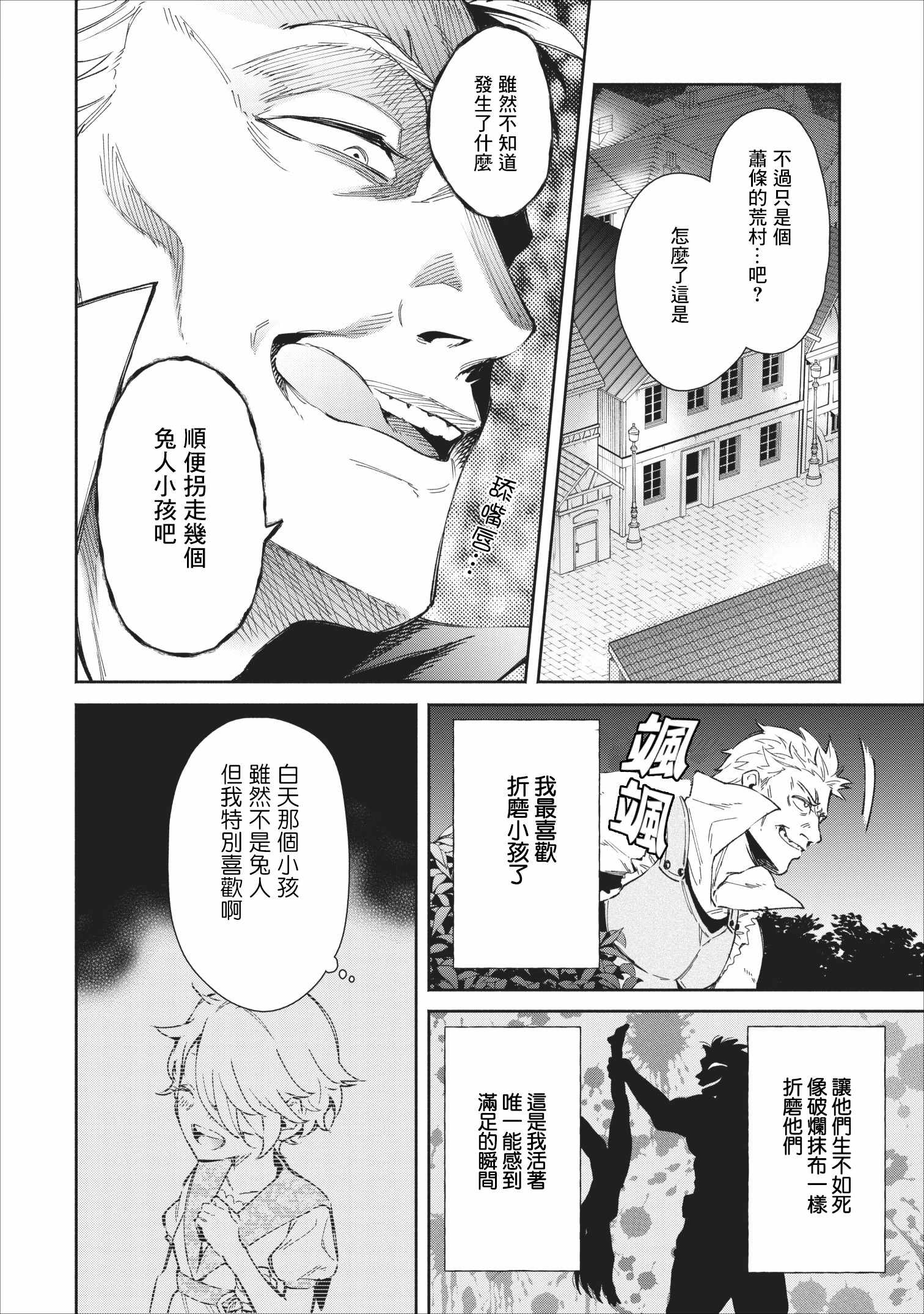 《重来吧、魔王大人！》漫画最新章节第21话免费下拉式在线观看章节第【2】张图片