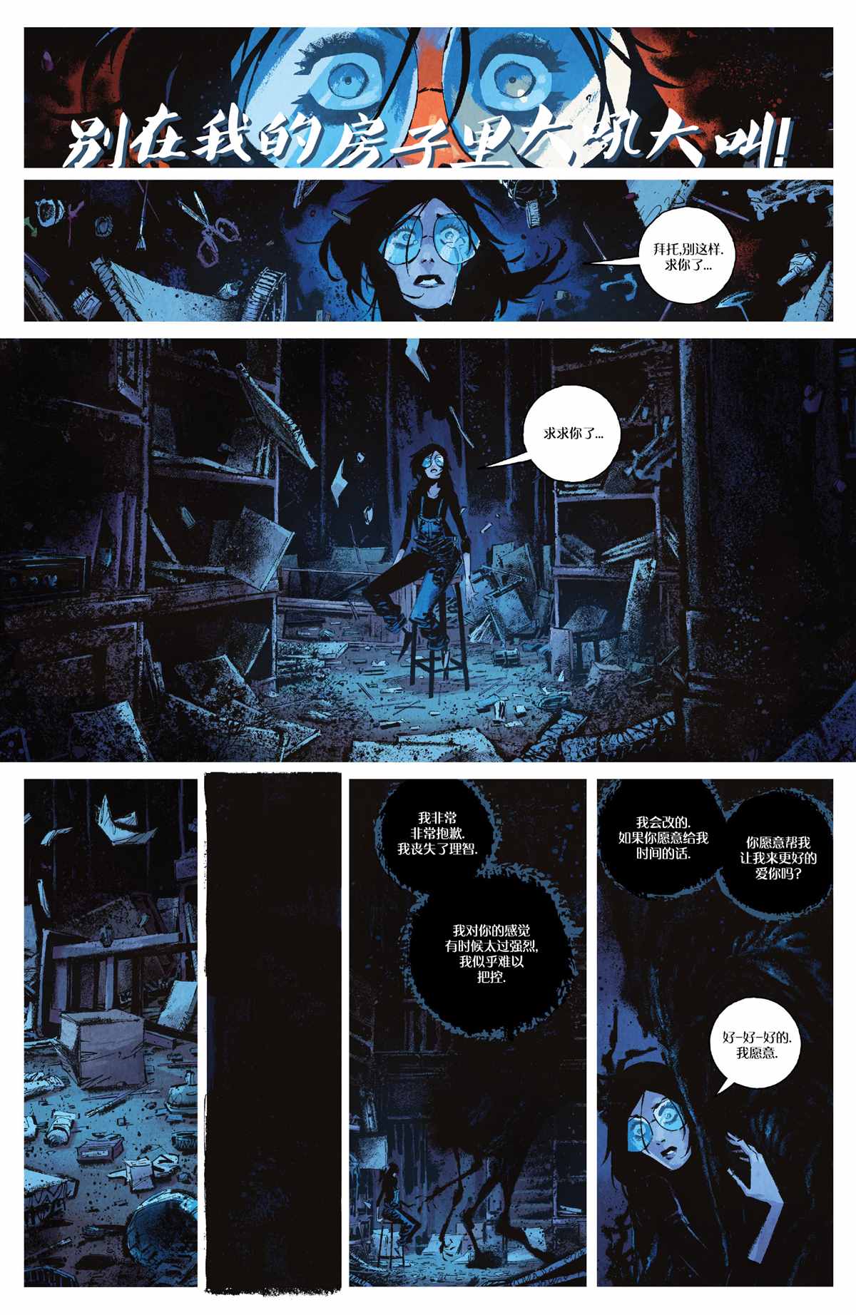 《你所爱的，在黑暗中的我》漫画最新章节第4话免费下拉式在线观看章节第【8】张图片