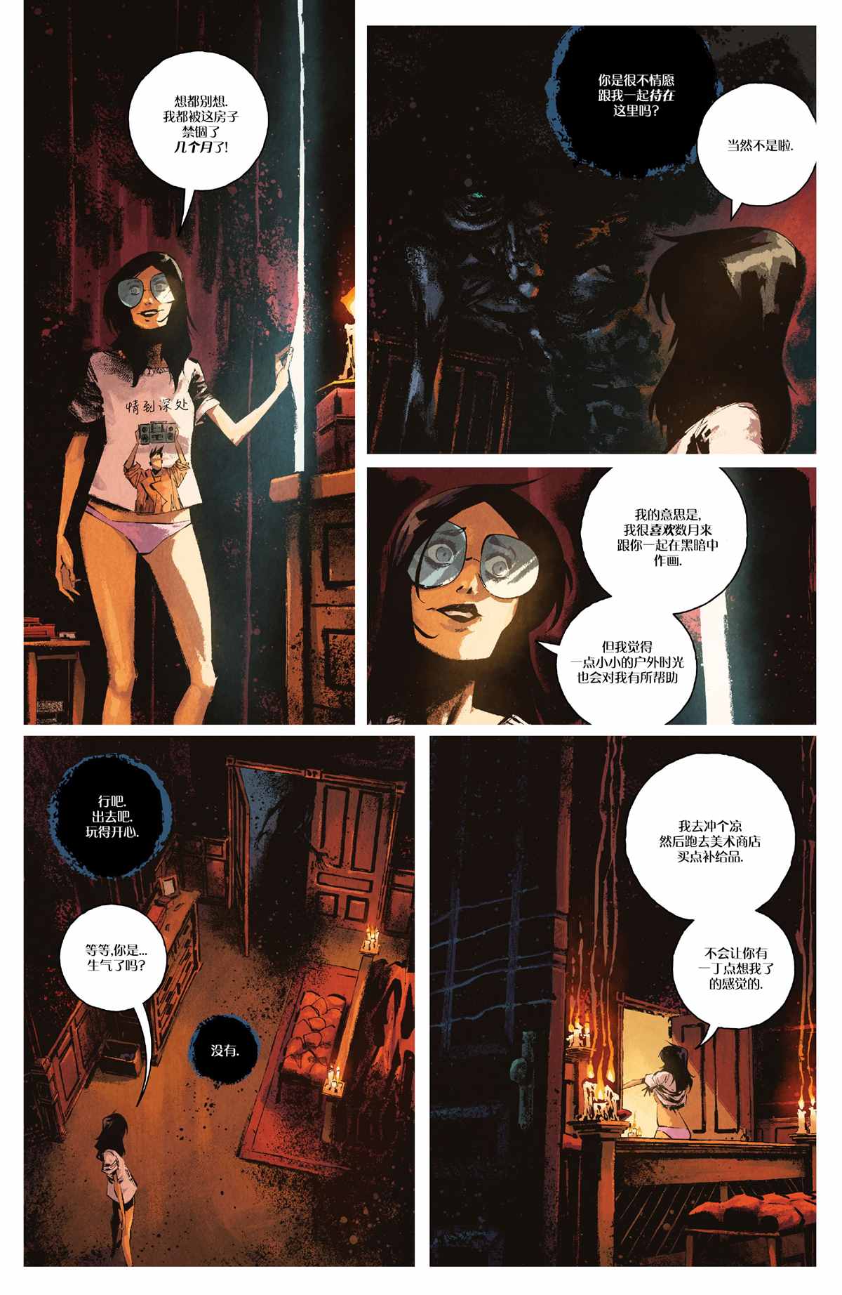 《你所爱的，在黑暗中的我》漫画最新章节第4话免费下拉式在线观看章节第【4】张图片