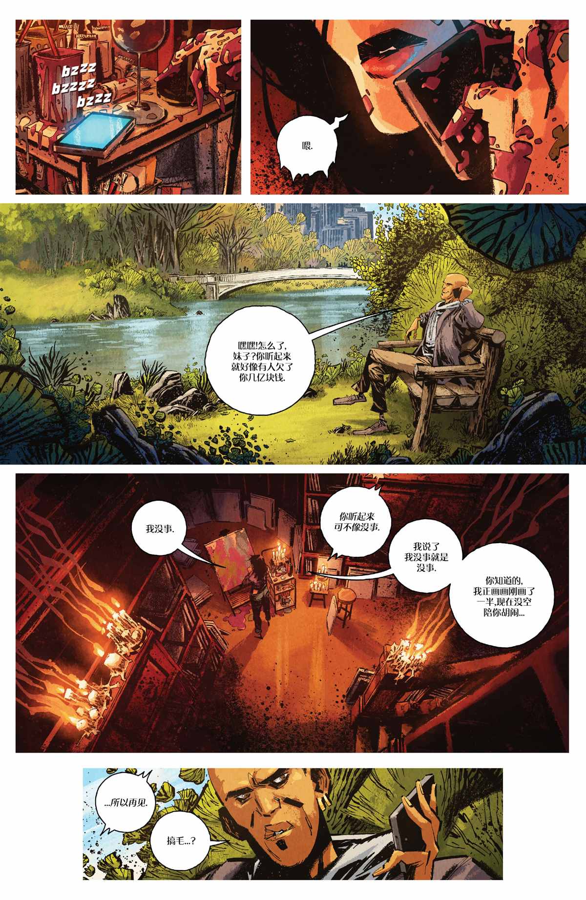 《你所爱的，在黑暗中的我》漫画最新章节第4话免费下拉式在线观看章节第【11】张图片