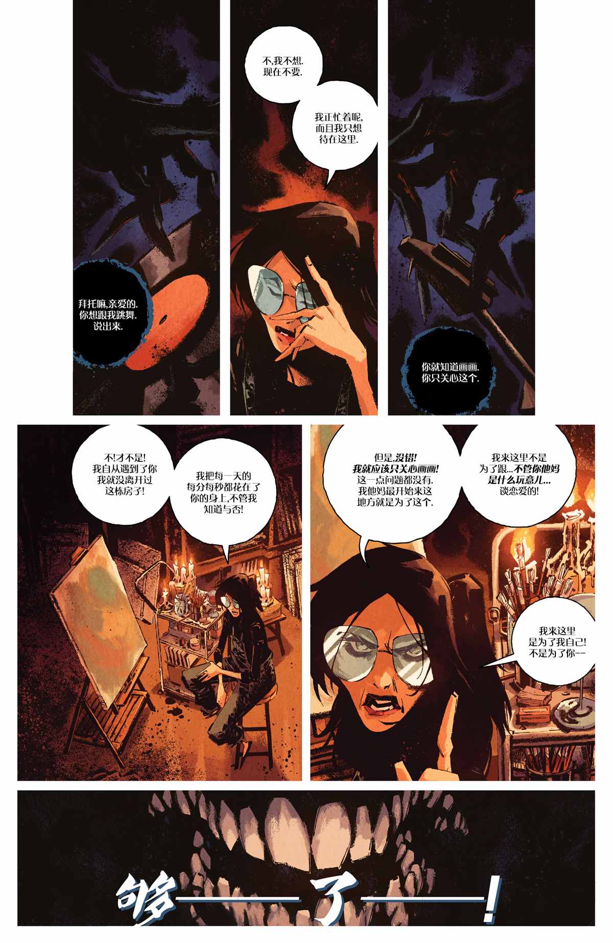 《你所爱的，在黑暗中的我》漫画最新章节第4话免费下拉式在线观看章节第【7】张图片