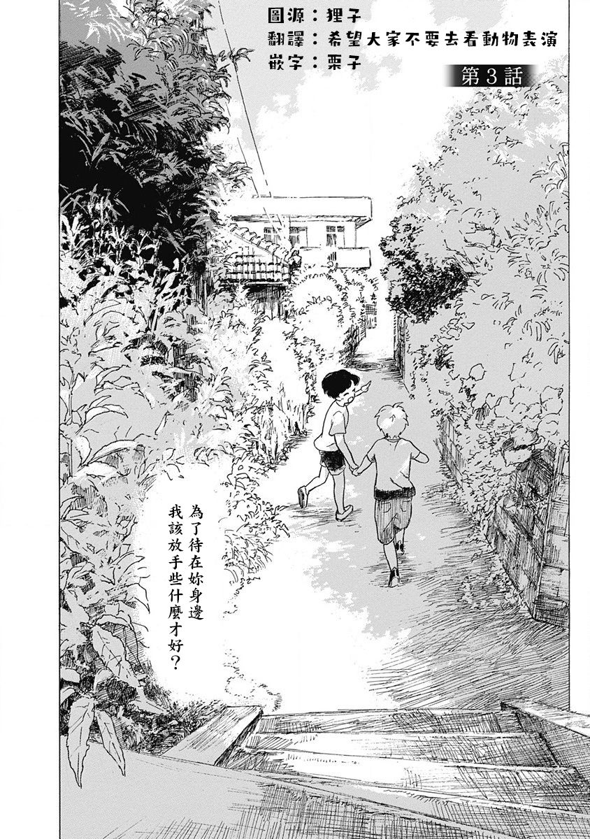 《果实》漫画最新章节第3话免费下拉式在线观看章节第【1】张图片