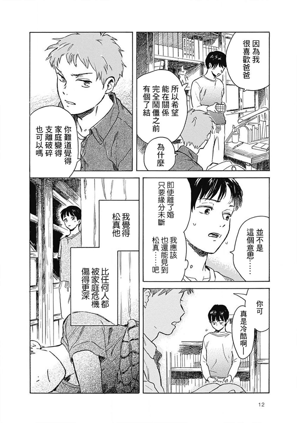 《果实》漫画最新章节第1话免费下拉式在线观看章节第【14】张图片