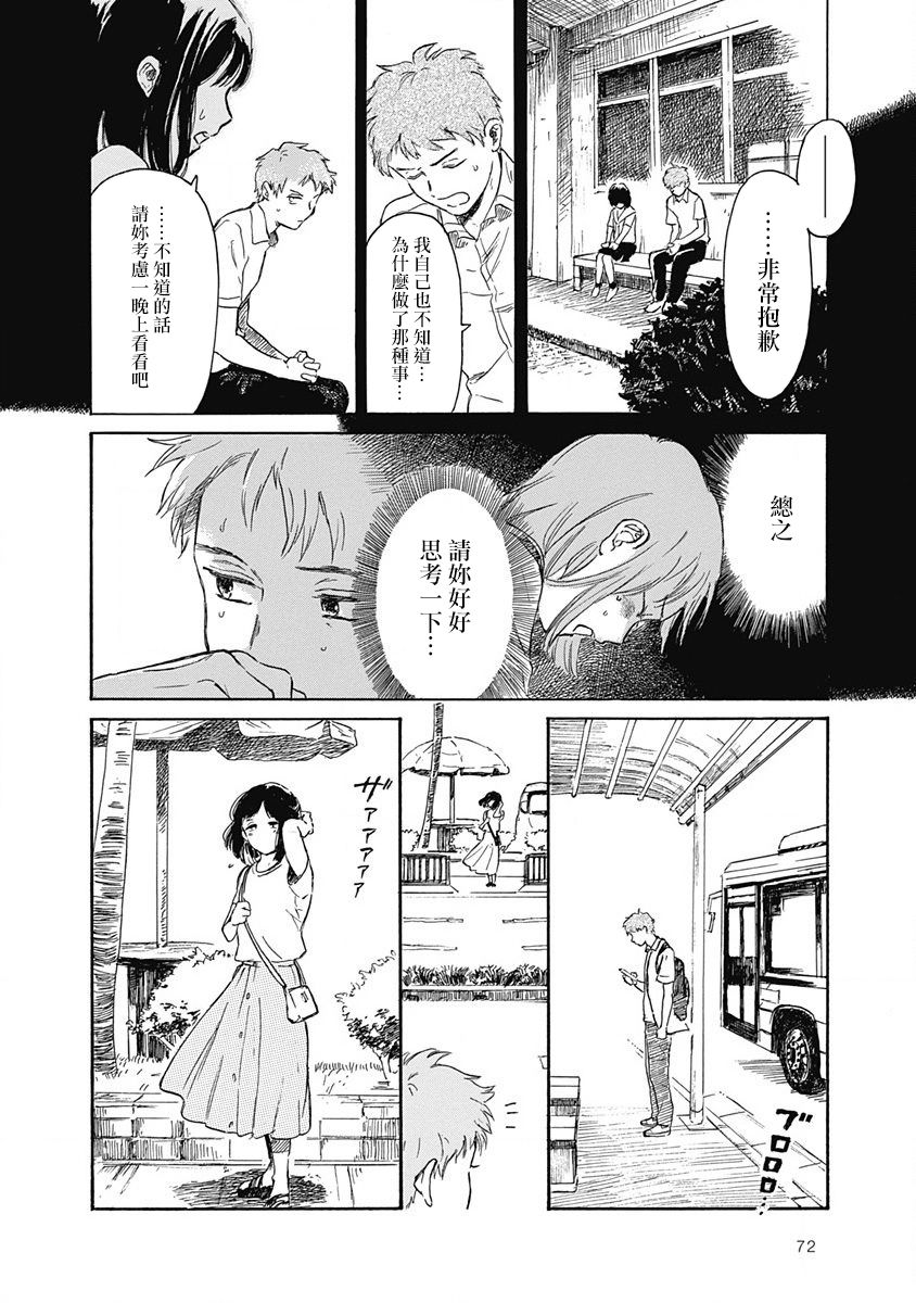 《果实》漫画最新章节第3话免费下拉式在线观看章节第【7】张图片