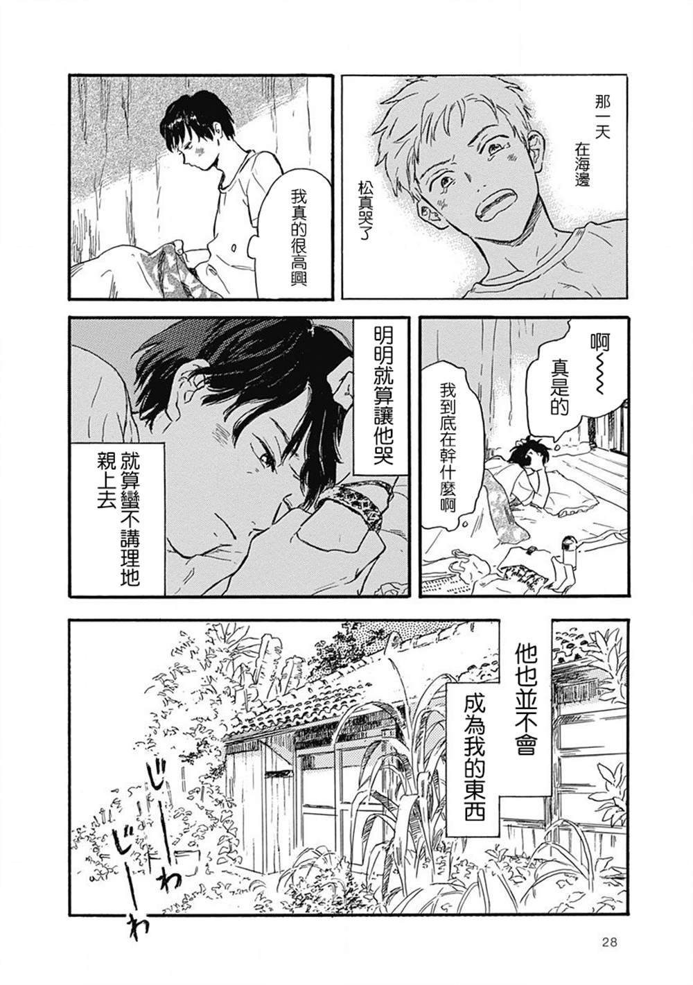 《果实》漫画最新章节第1话免费下拉式在线观看章节第【30】张图片