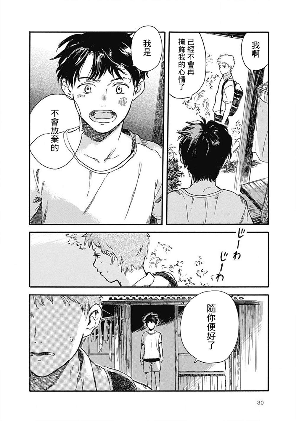 《果实》漫画最新章节第1话免费下拉式在线观看章节第【32】张图片