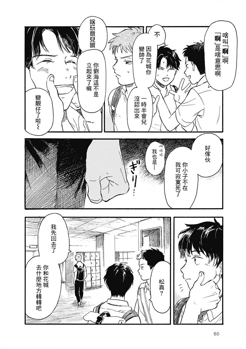 《果实》漫画最新章节第2话免费下拉式在线观看章节第【27】张图片