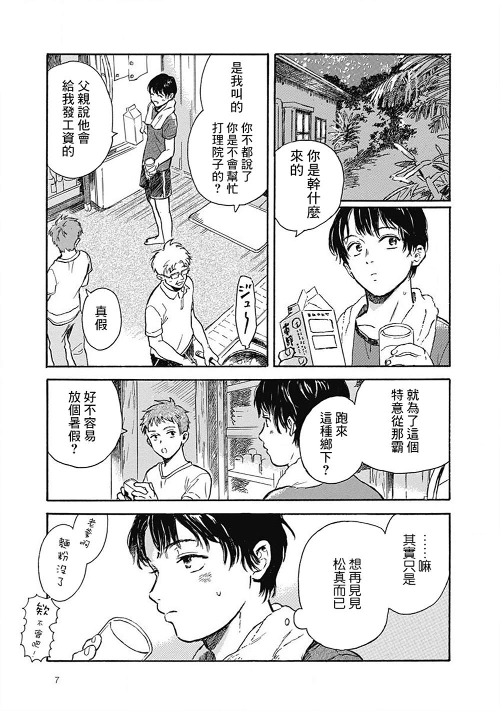 《果实》漫画最新章节第1话免费下拉式在线观看章节第【9】张图片