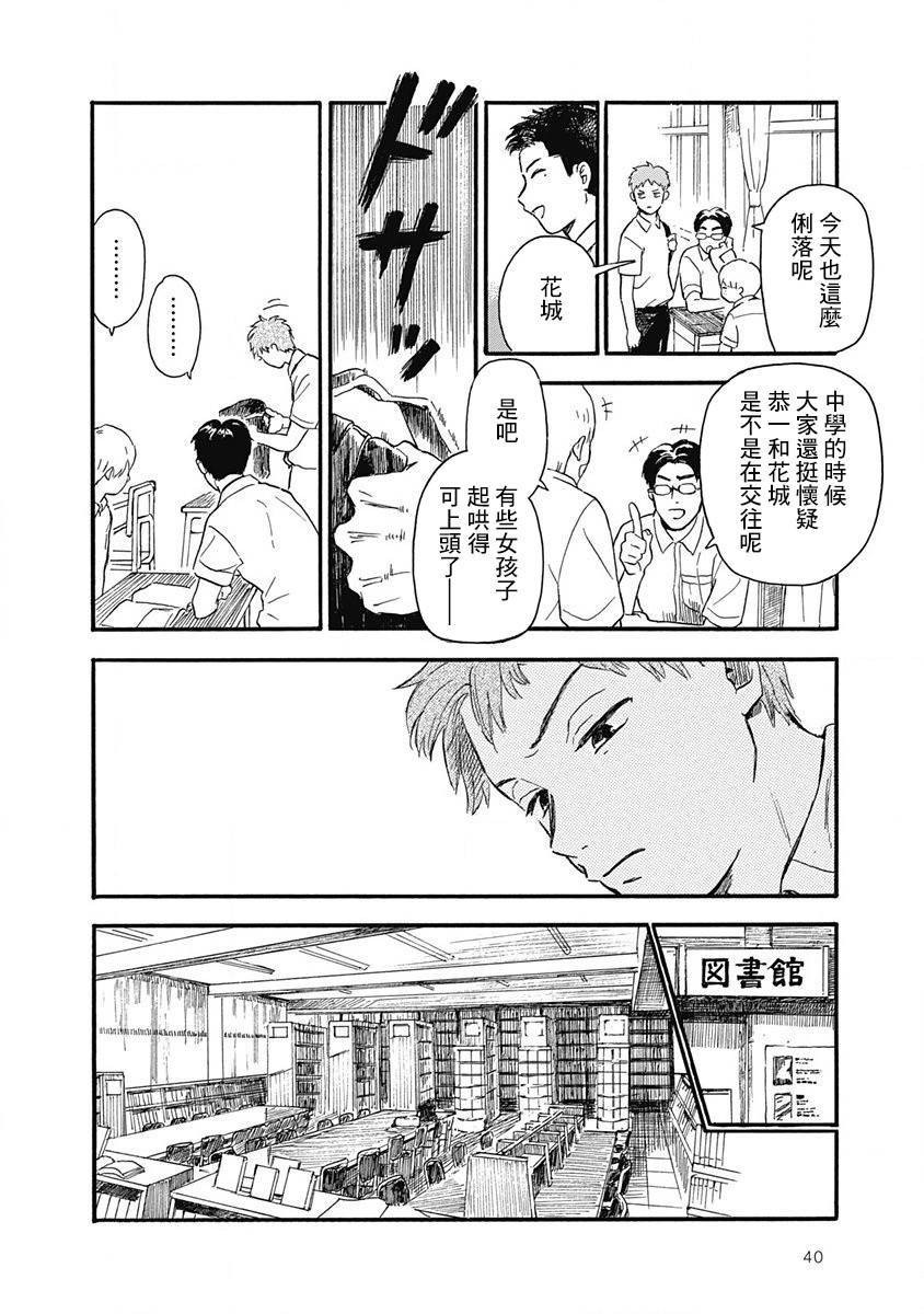 《果实》漫画最新章节第2话免费下拉式在线观看章节第【7】张图片