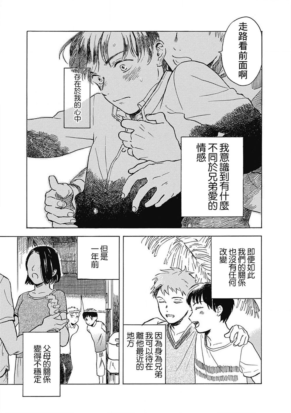 《果实》漫画最新章节第1话免费下拉式在线观看章节第【13】张图片