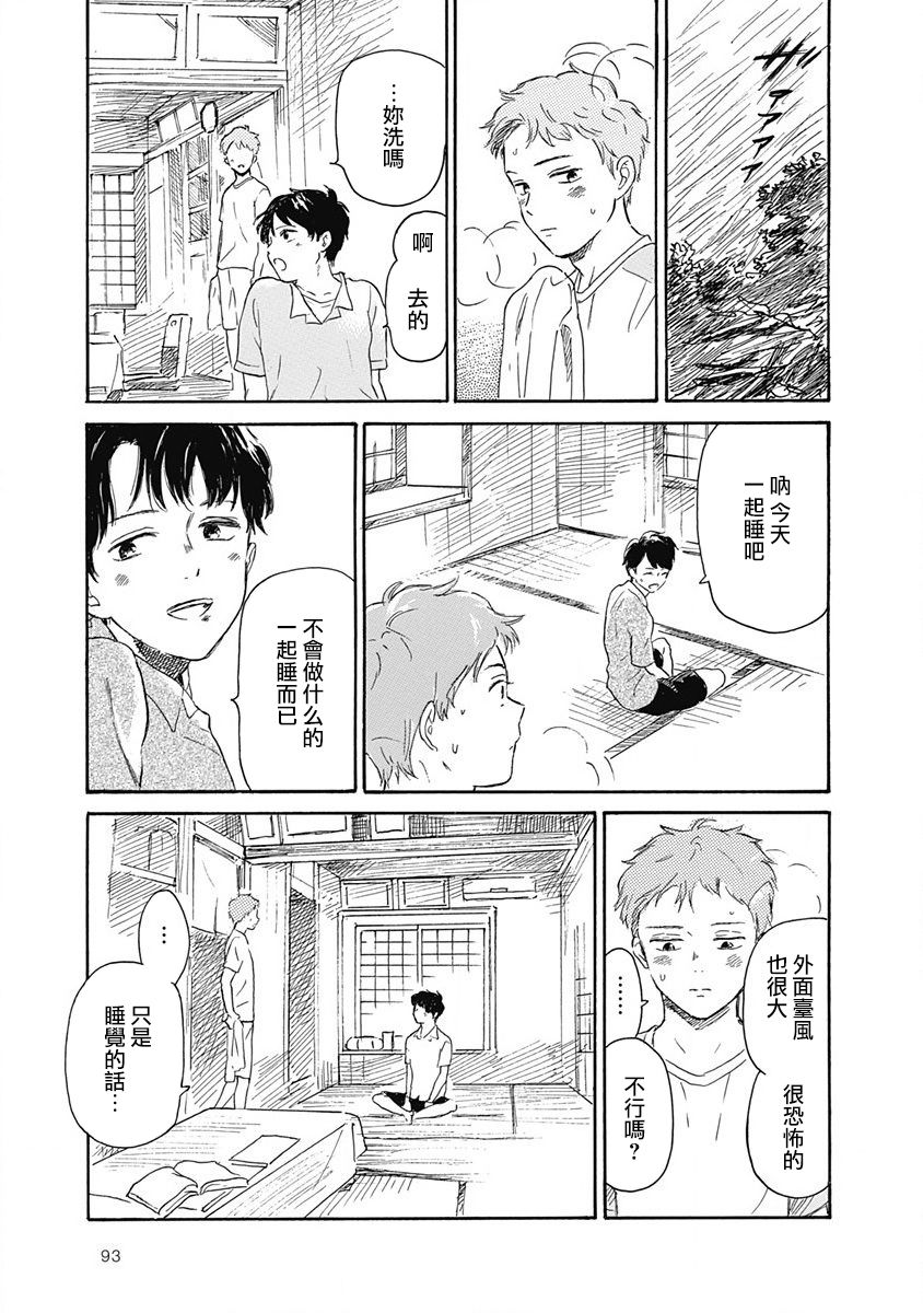 《果实》漫画最新章节第3话免费下拉式在线观看章节第【28】张图片