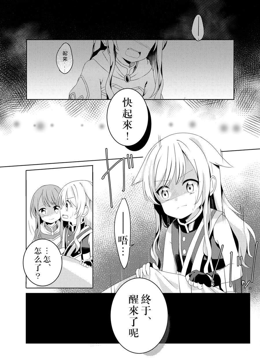 《琥珀的记忆》漫画最新章节第1话免费下拉式在线观看章节第【18】张图片