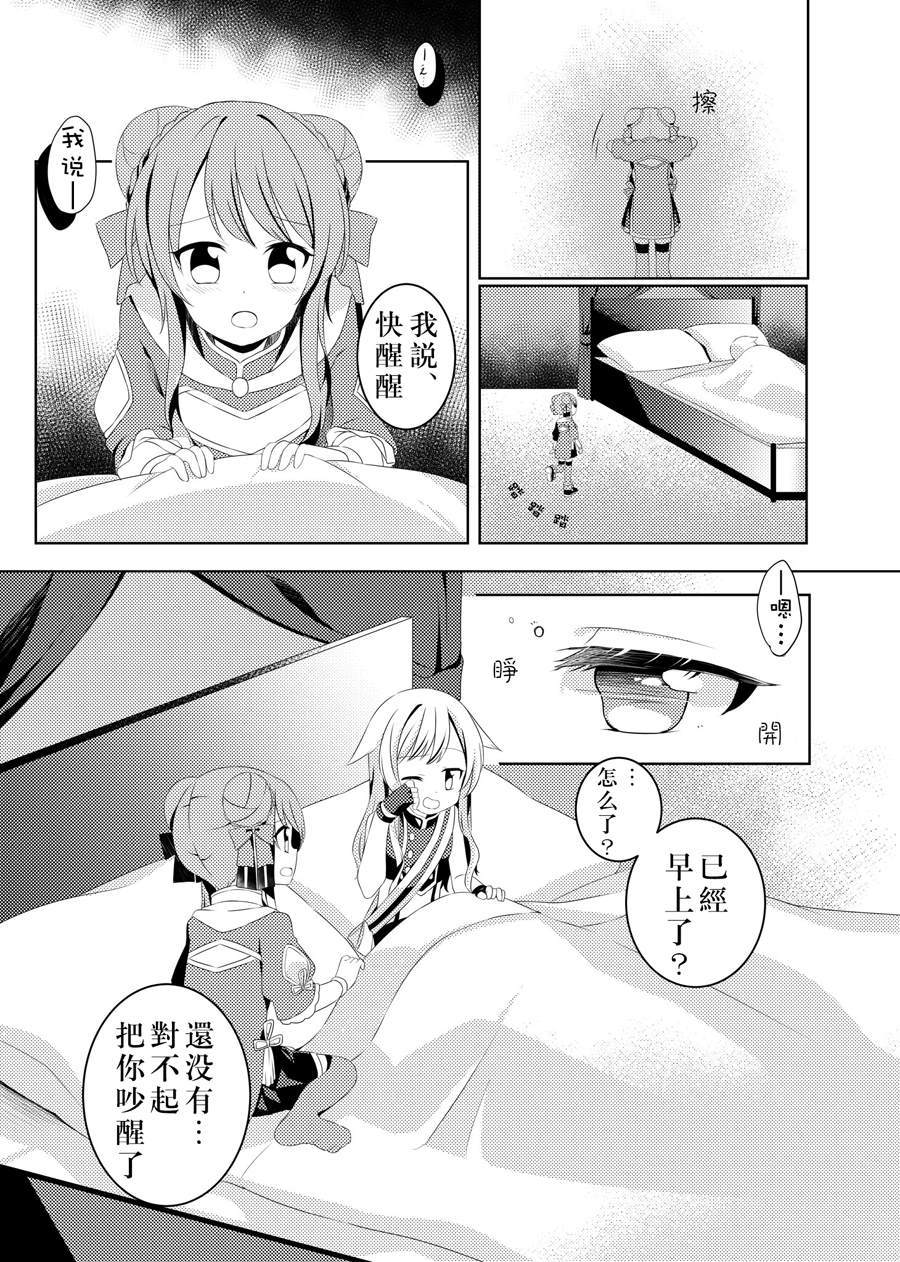 《琥珀的记忆》漫画最新章节第1话免费下拉式在线观看章节第【9】张图片