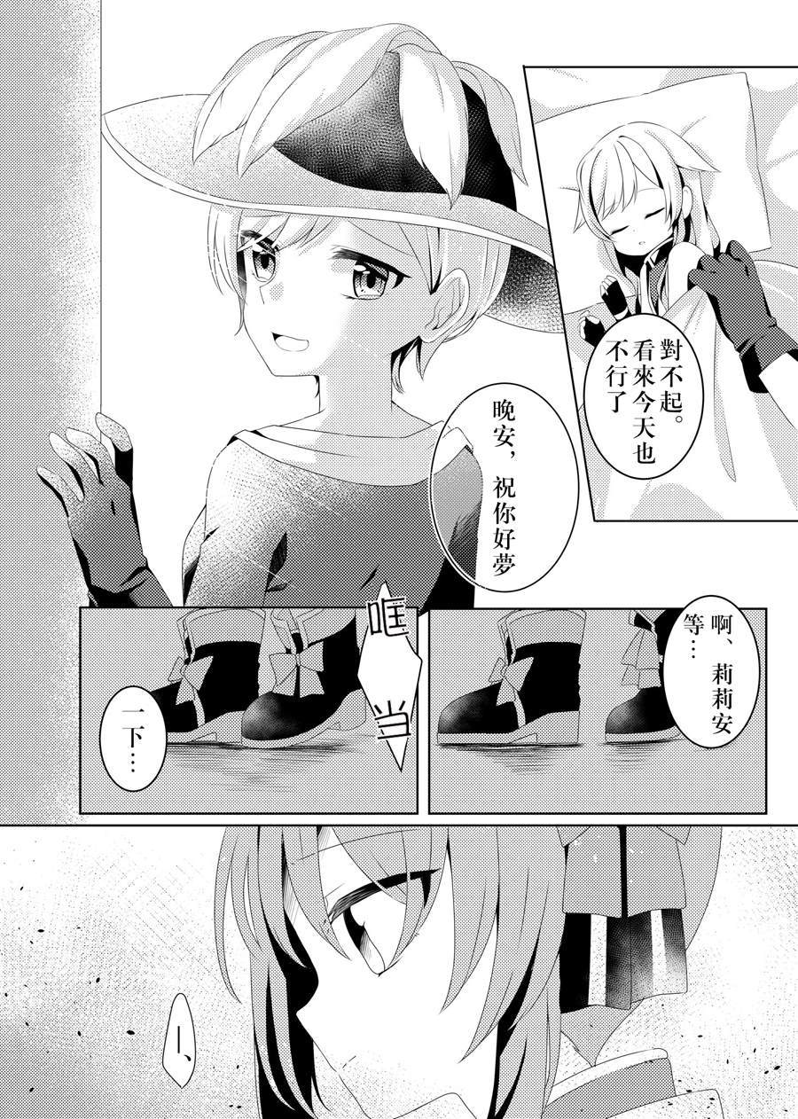 《琥珀的记忆》漫画最新章节第1话免费下拉式在线观看章节第【8】张图片