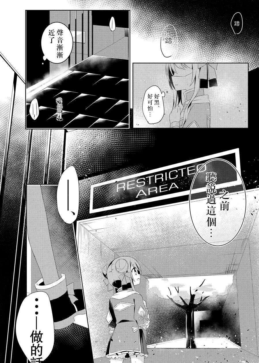 《琥珀的记忆》漫画最新章节第1话免费下拉式在线观看章节第【12】张图片