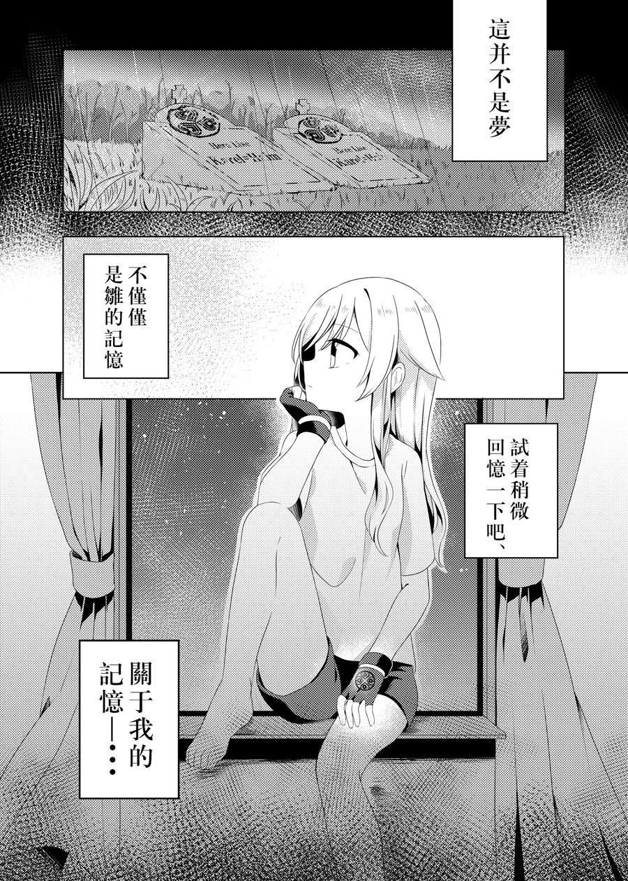 《琥珀的记忆》漫画最新章节第1话免费下拉式在线观看章节第【3】张图片