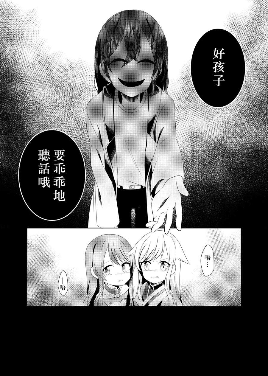 《琥珀的记忆》漫画最新章节第1话免费下拉式在线观看章节第【22】张图片